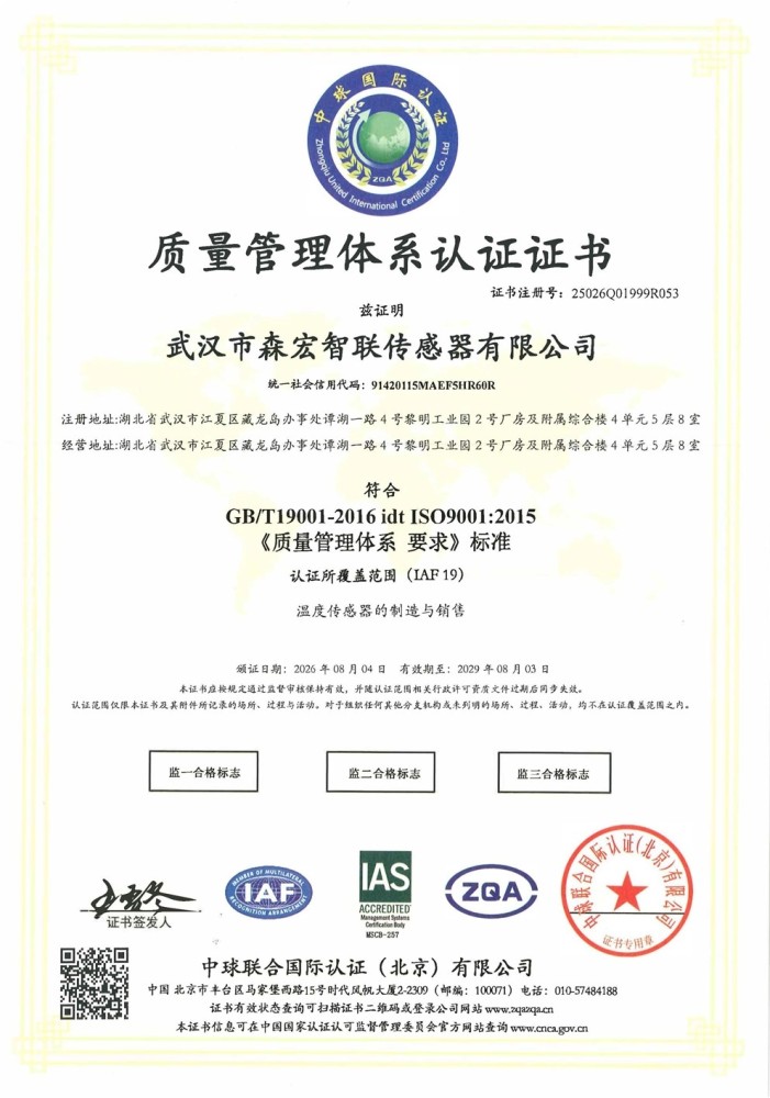 森宏智联通过ISO9001质量管理体系认证